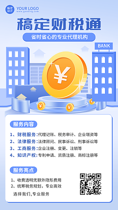 財(cái)務(wù)海報(bào)